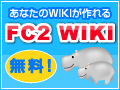 FC2WIKI